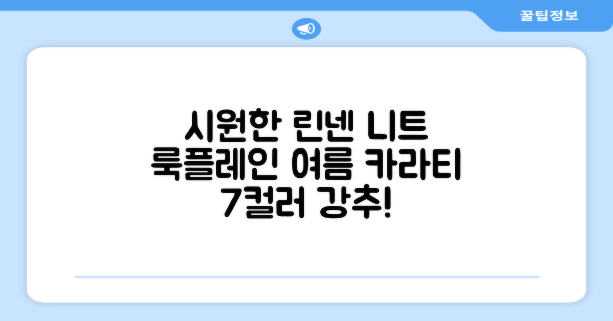 룩플레인 시원한 여름 린넨 반팔 니트 카라 티셔츠 7color 추천 리뷰