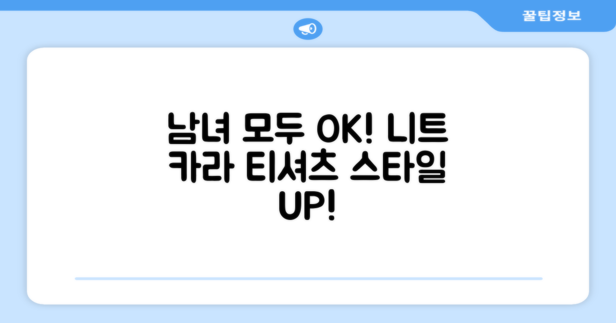 남녀 모두 OK! 니트 카라 티셔츠