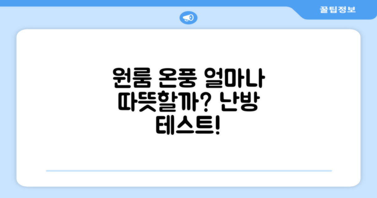 원룸, 온풍으로 얼마나 따뜻할까?