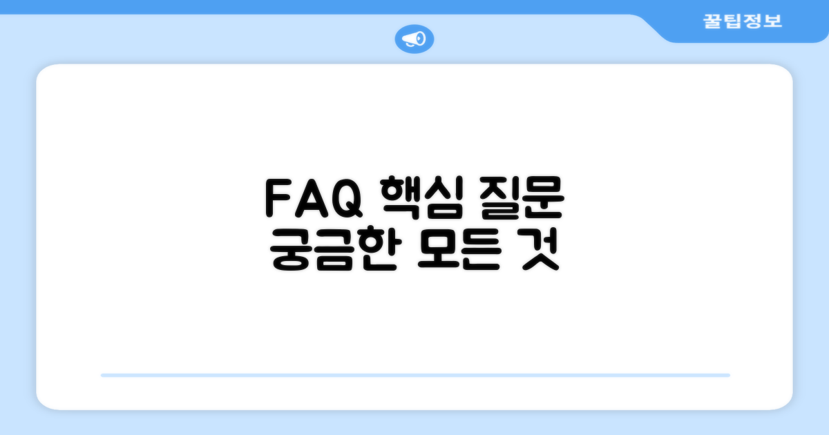 자주 묻는 질문