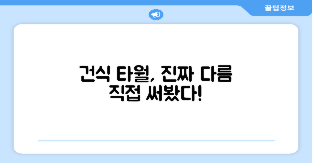 건식 스포츠 타월, 뭐가 다를까?
