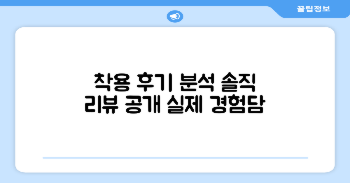 실제 착용 후기 분석