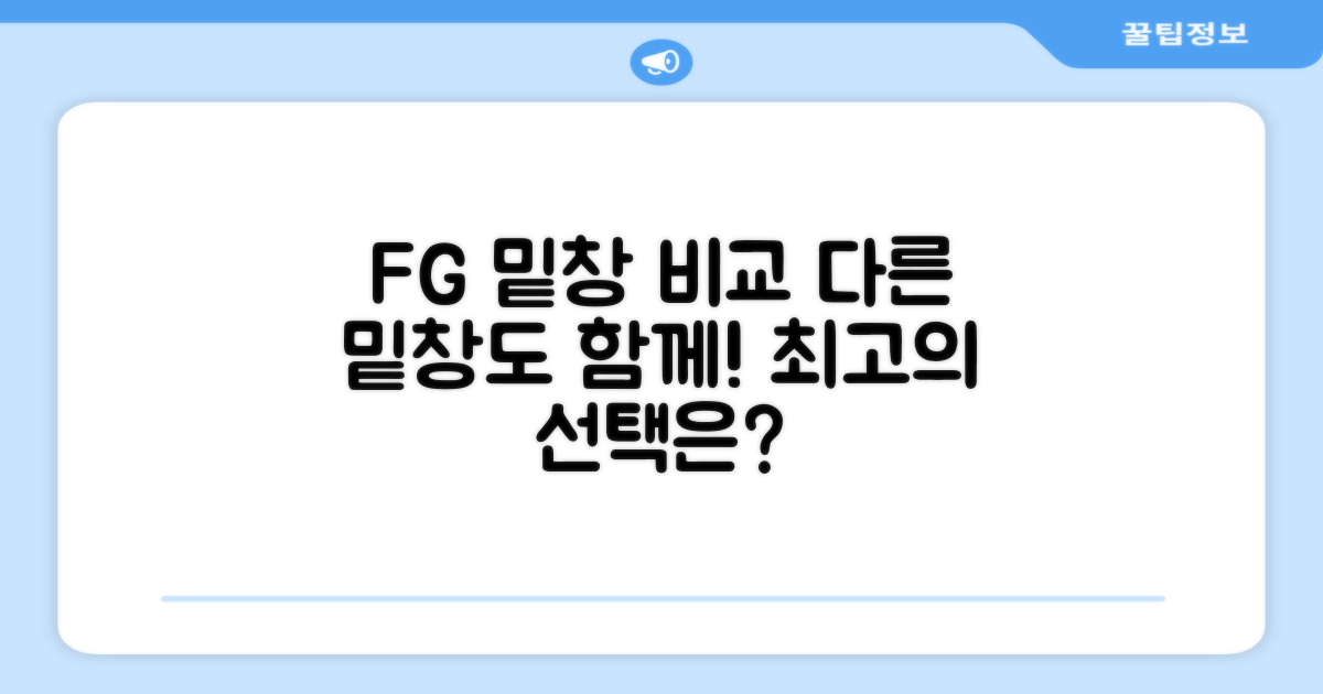 FG vs 다른 밑창 비교