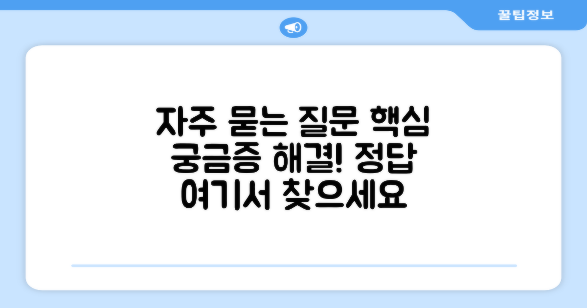 자주 묻는 질문