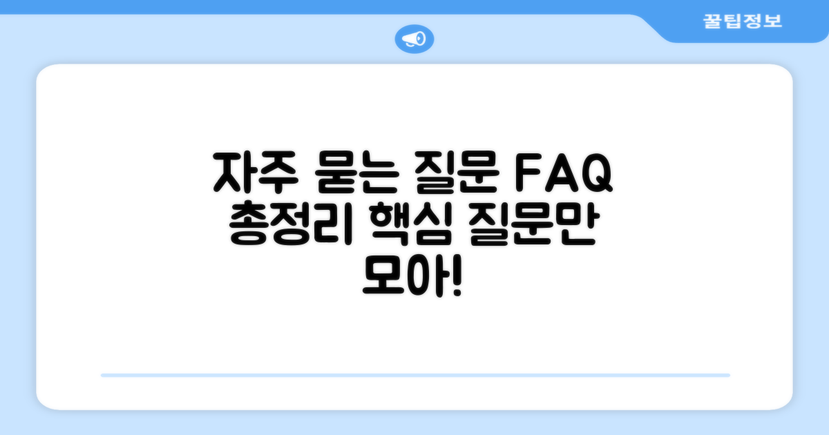 자주 묻는 질문