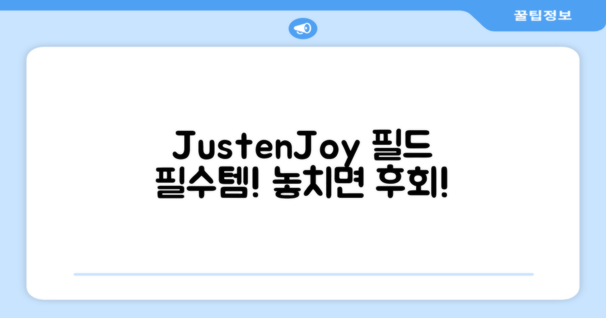 JustenJoy, 필드 필수템!