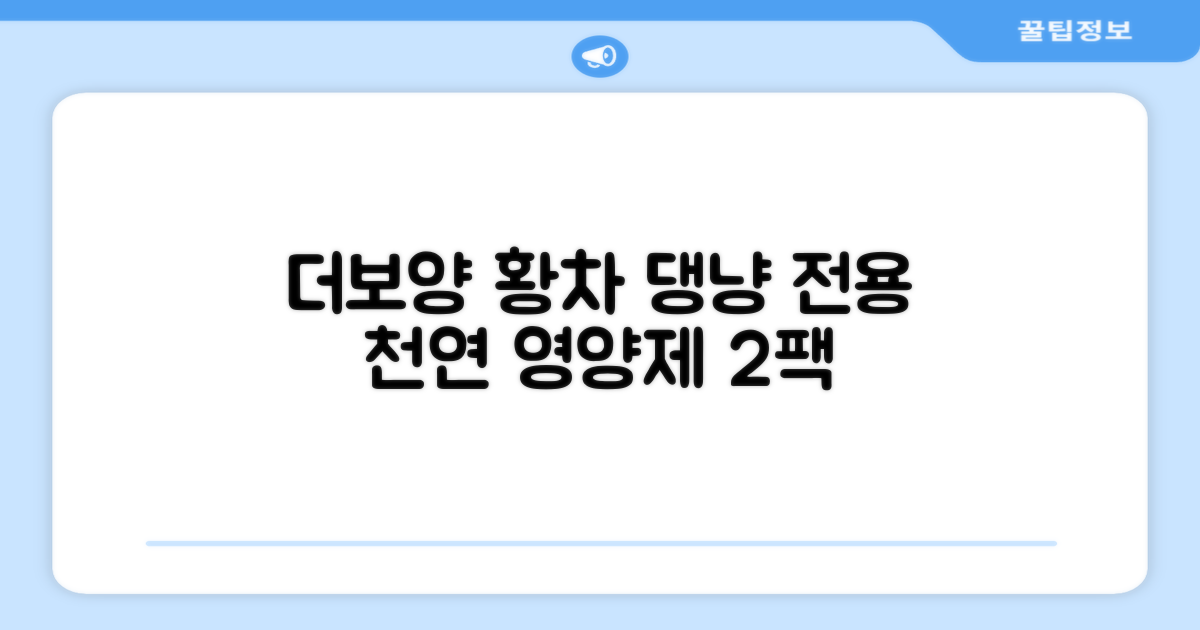 더보양 보양황차 강아지 고양이 마시는 천연 영양제, 280ml, 2개 추천 리뷰