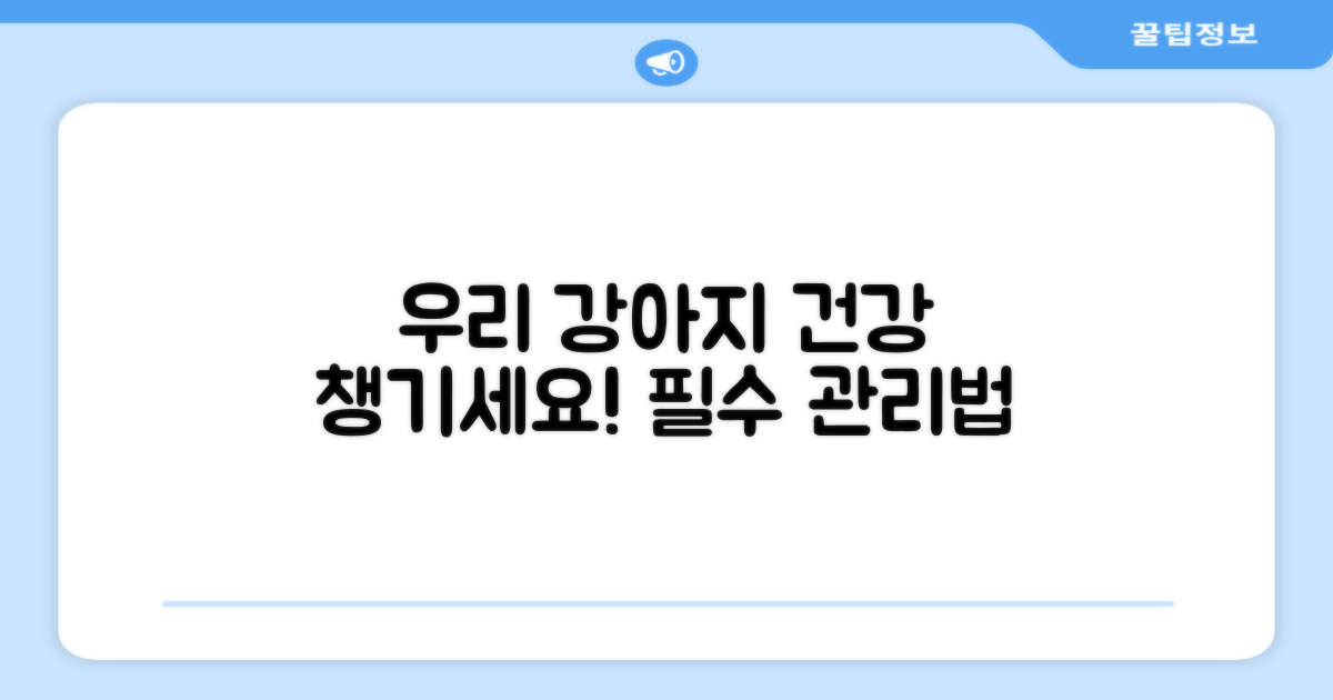 우리 강아지 건강 챙기세요!