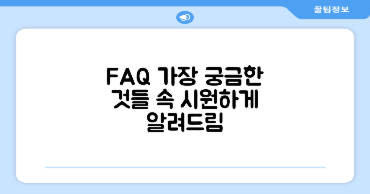 자주 묻는 질문