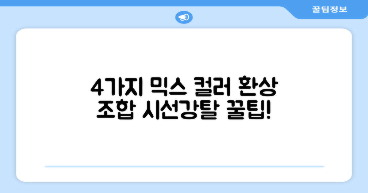 4가지 혼합 색상