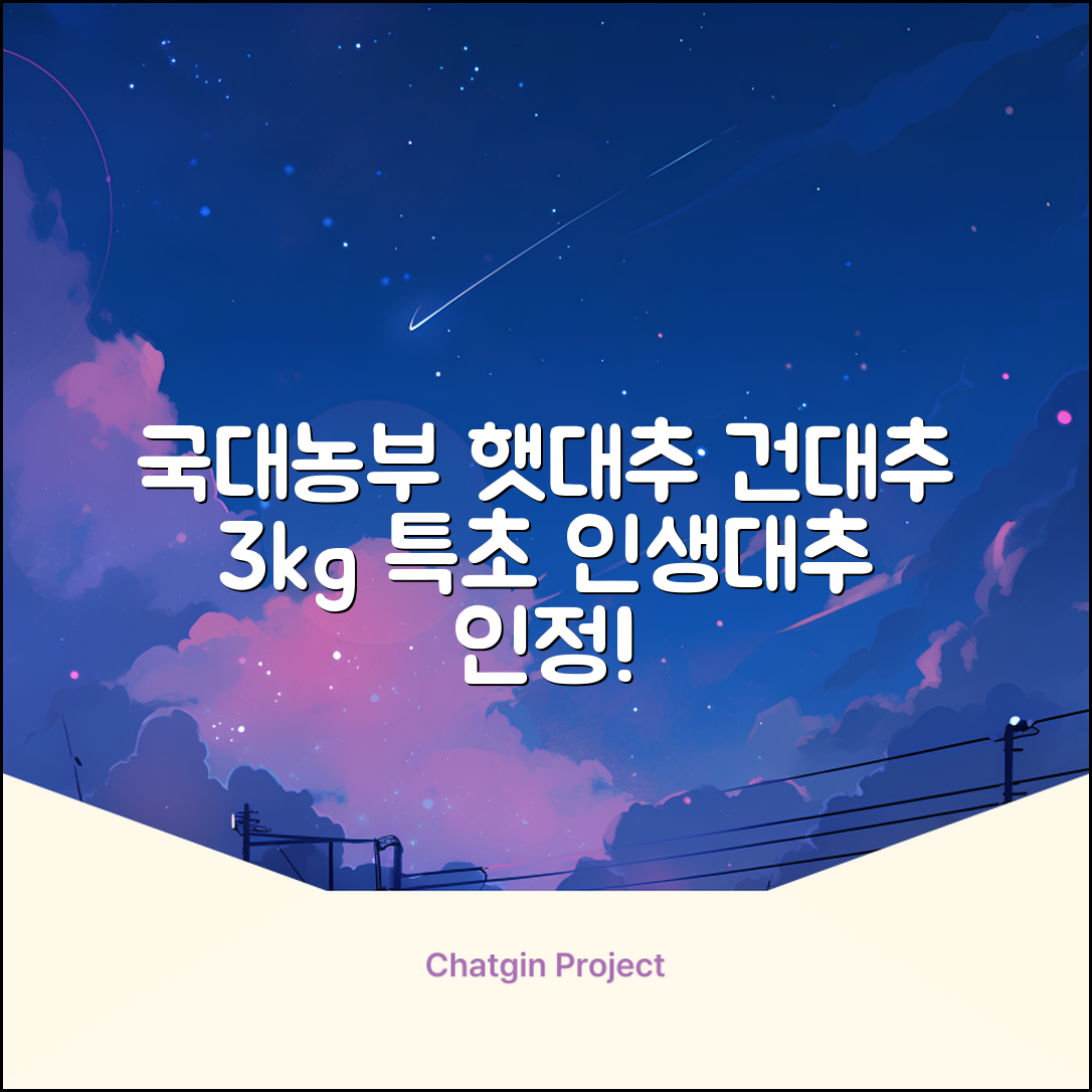 국대농부 경산 햇대추 건대추, 3kg(특초), 1개 추천 리뷰