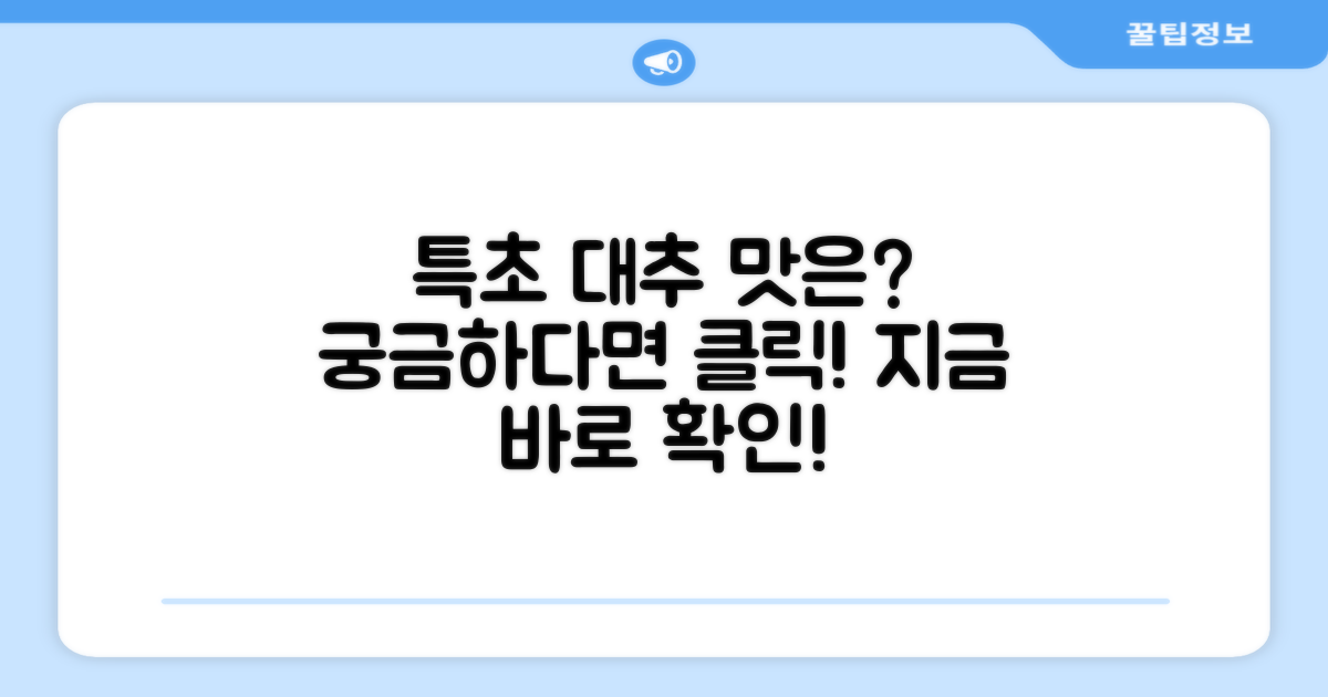 특초 대추, 어떤 맛일까?
