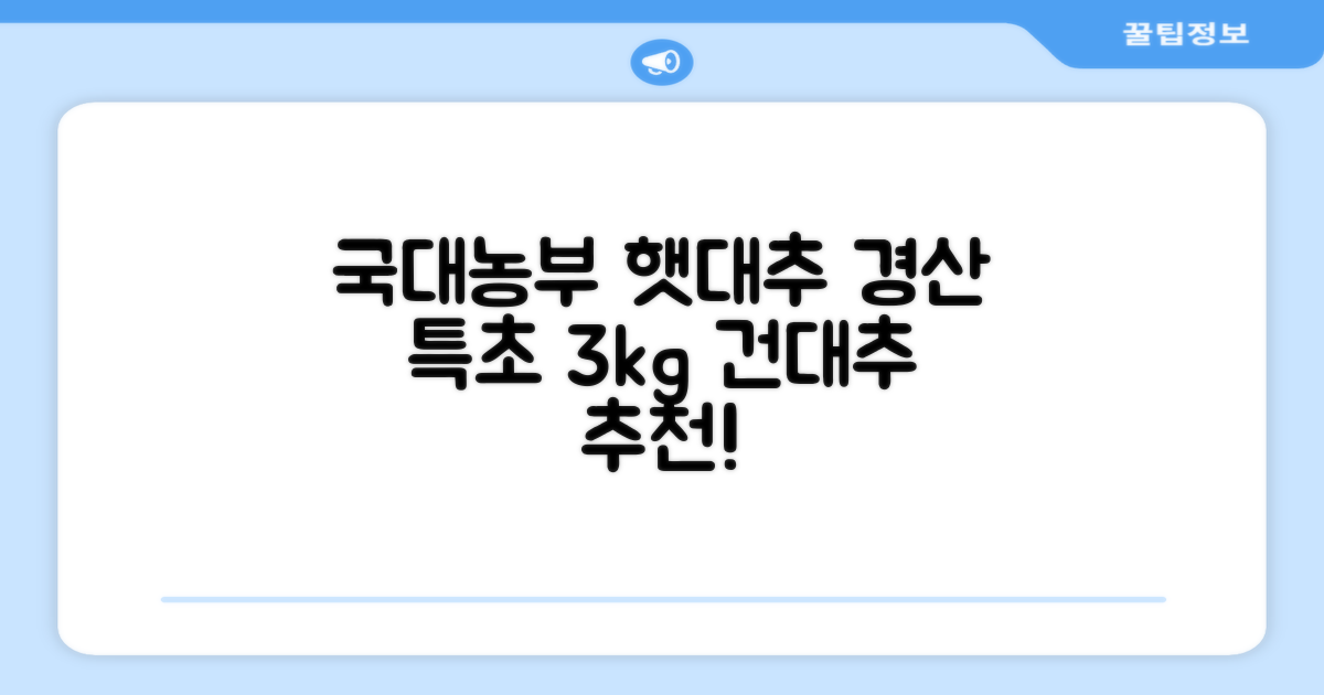 국대농부 경산 햇대추 건대추, 3kg(특초), 1개 추천 리뷰