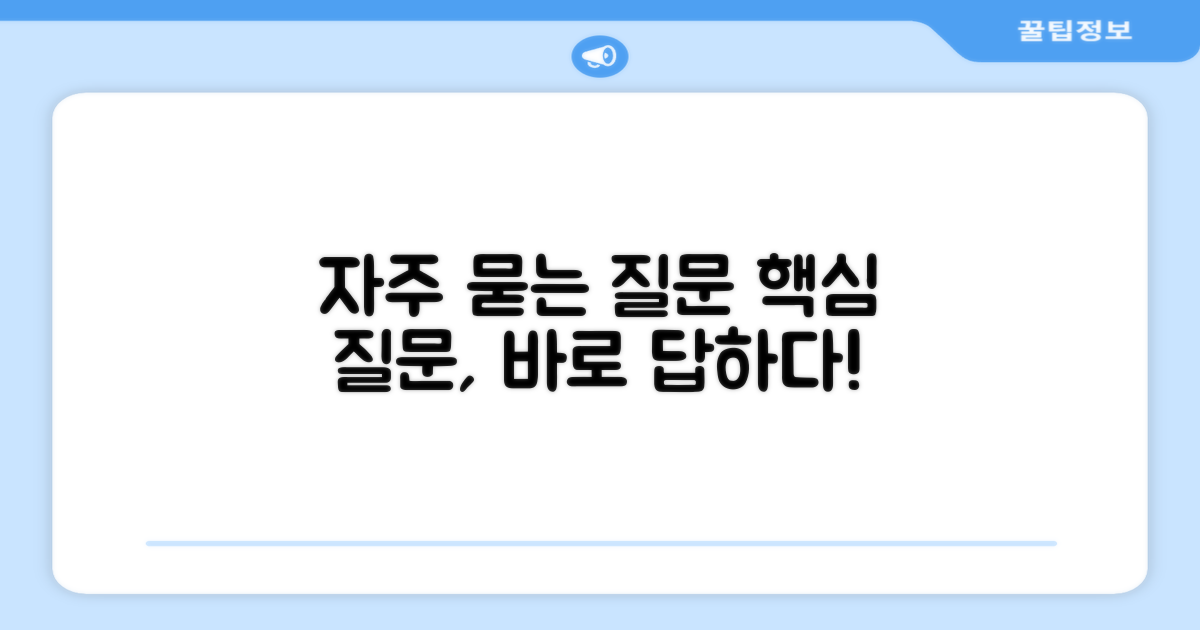 자주 묻는 질문