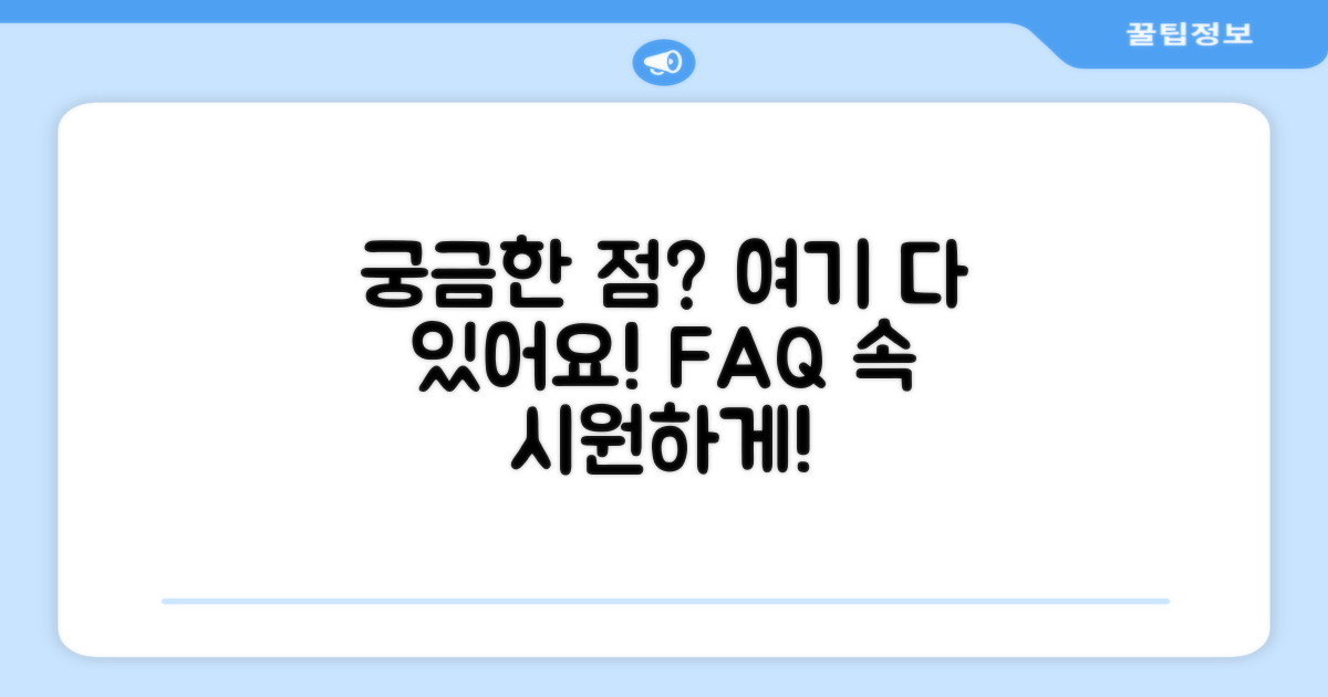 자주 묻는 질문