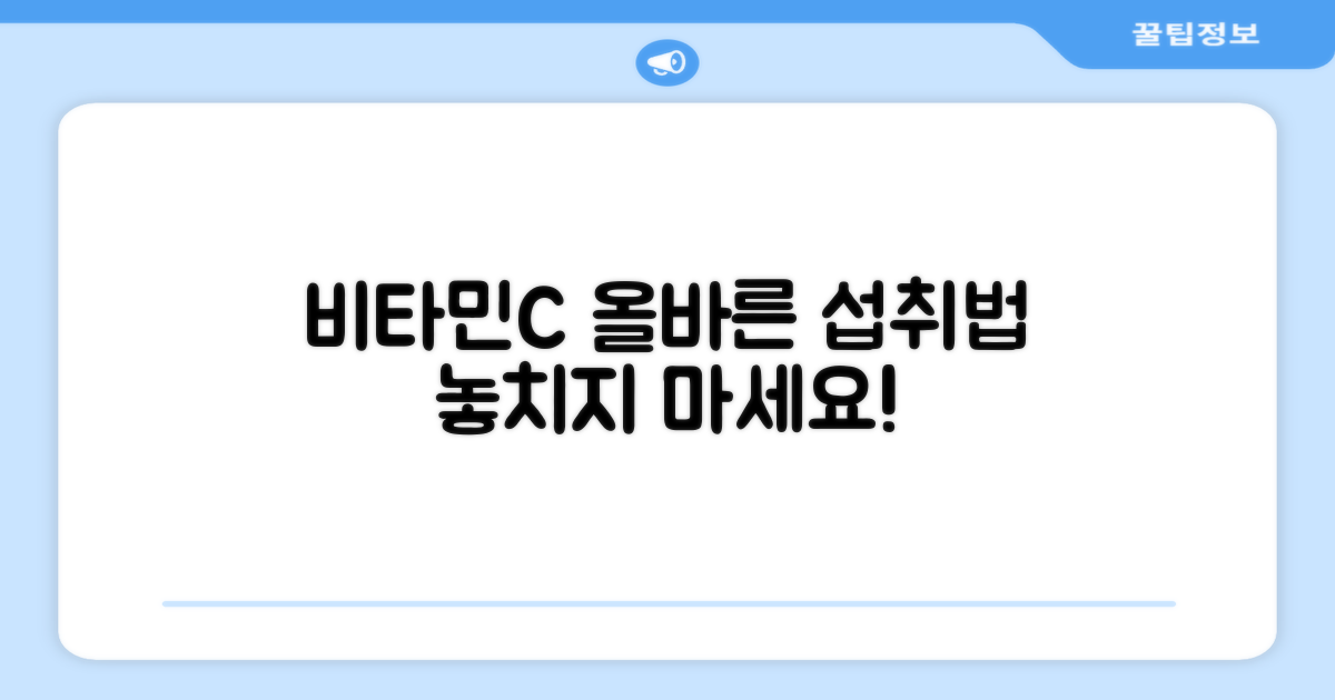 비타민C, 섭취법 재조명