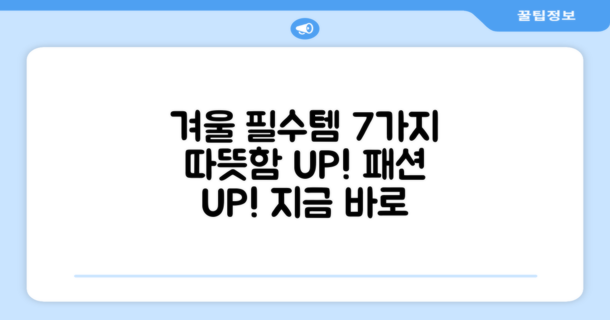 7가지 겨울 추천템