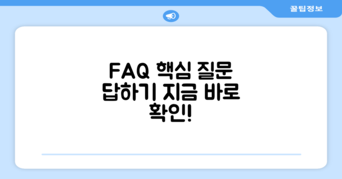 자주 묻는 질문