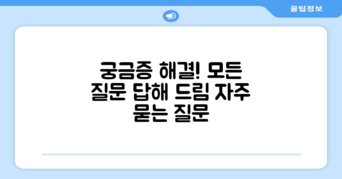 자주 묻는 질문