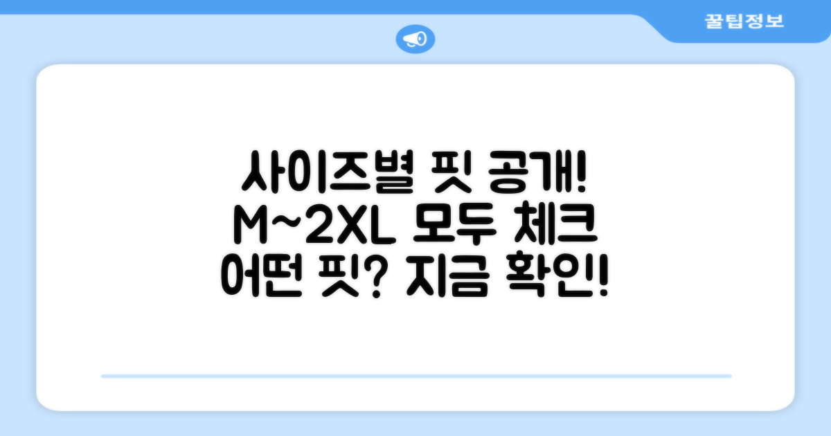 M~2XL, 어떤 핏으로 연출될까?