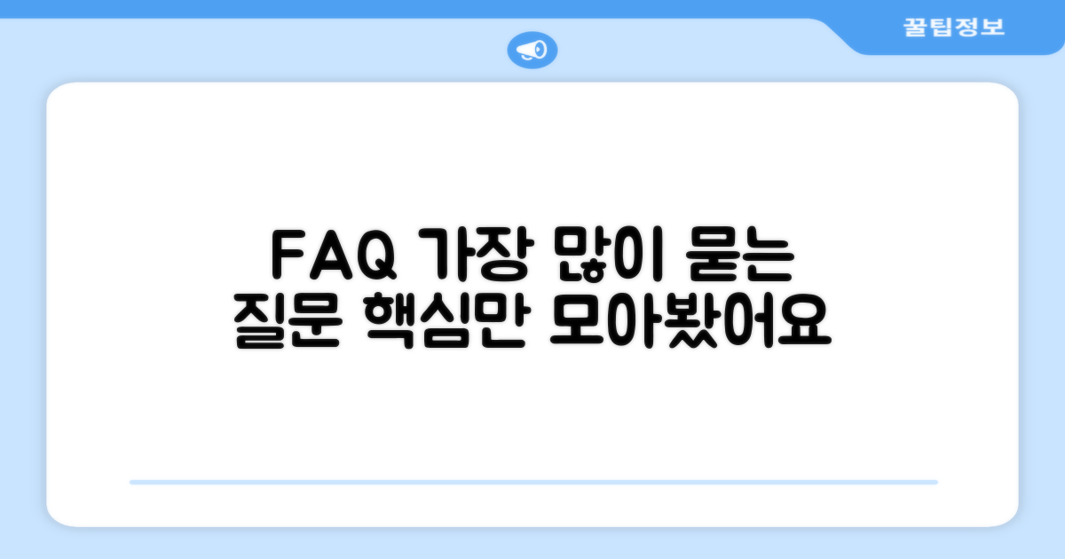 자주 묻는 질문