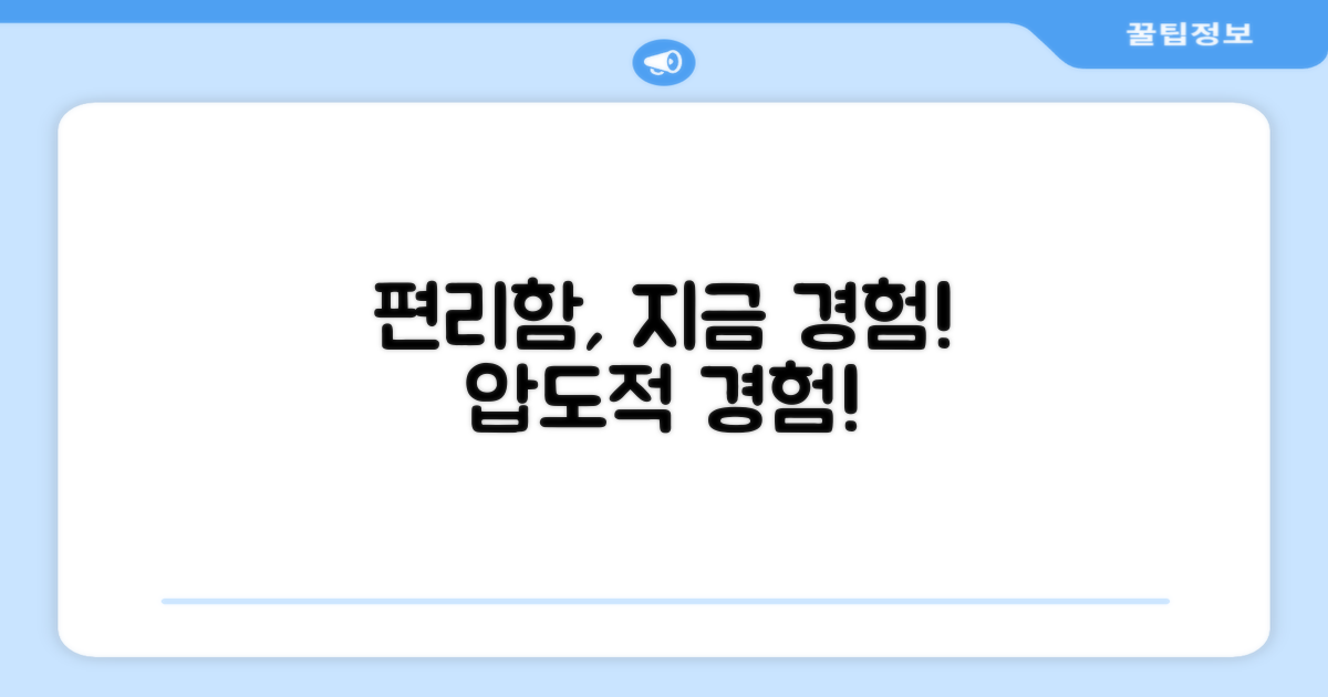 편리함, 이제 경험하세요