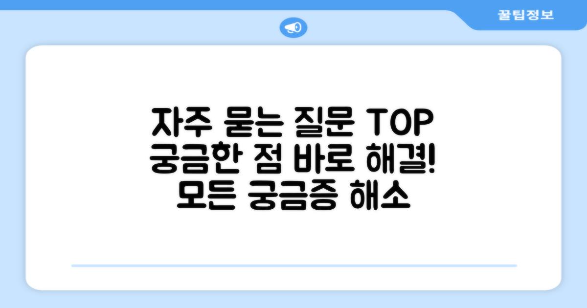자주 묻는 질문