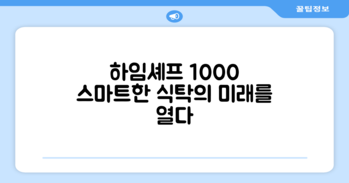 하임셰프 1000, 스마트한 식탁