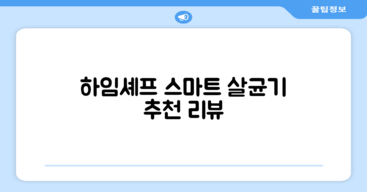 하임셰프 완전자동 음성안내 스마트 식기살균건조기 1000시리즈 추천 리뷰