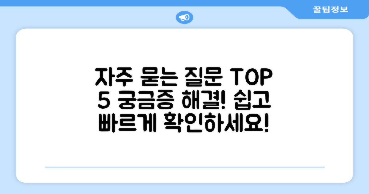 자주 묻는 질문