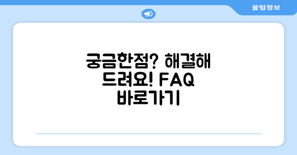 자주 묻는 질문