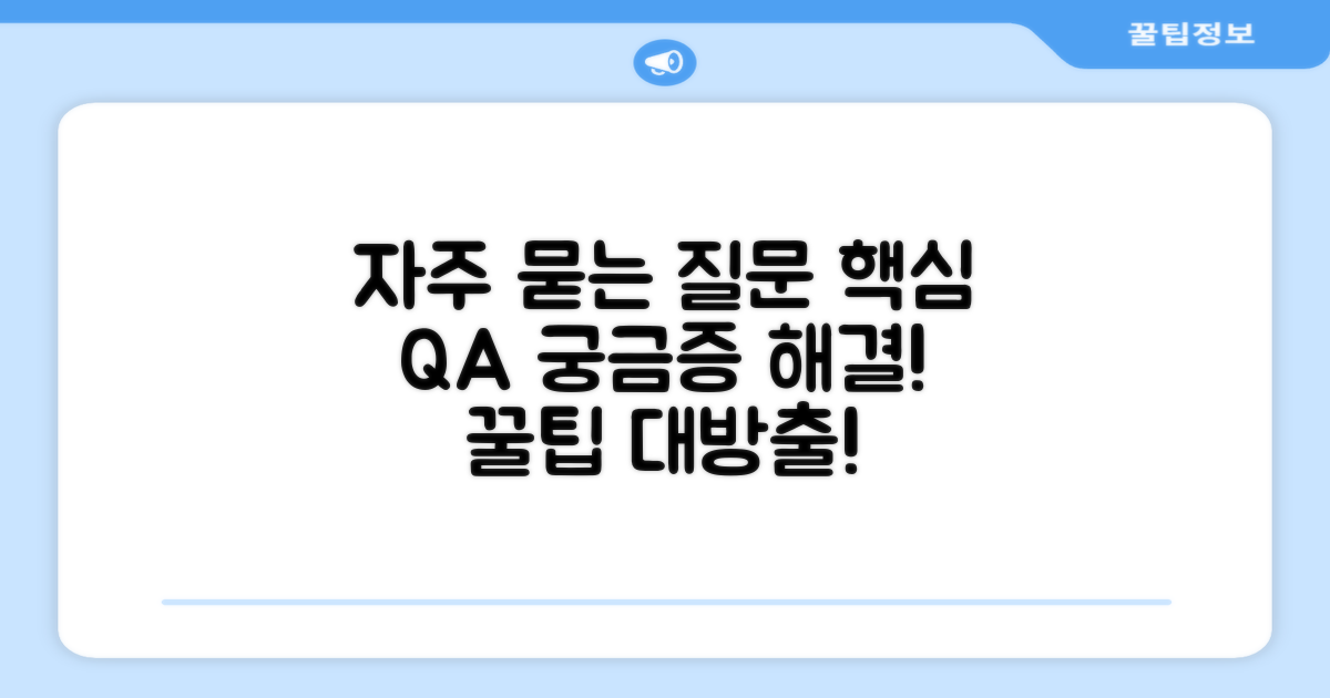 자주 묻는 질문