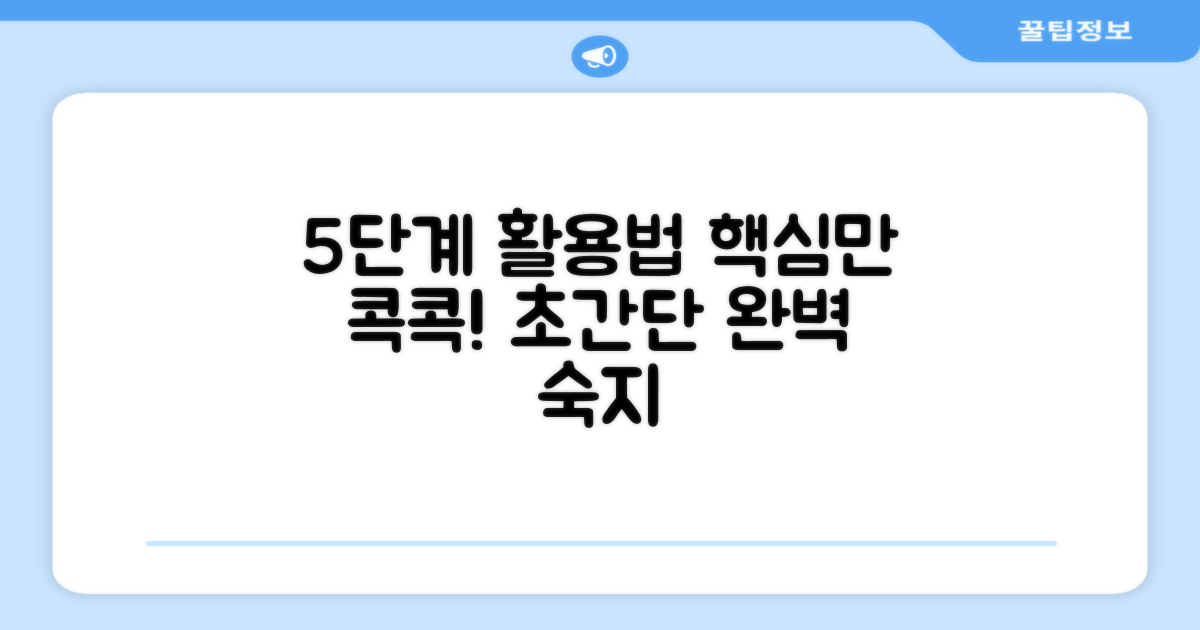 5단계 사용법