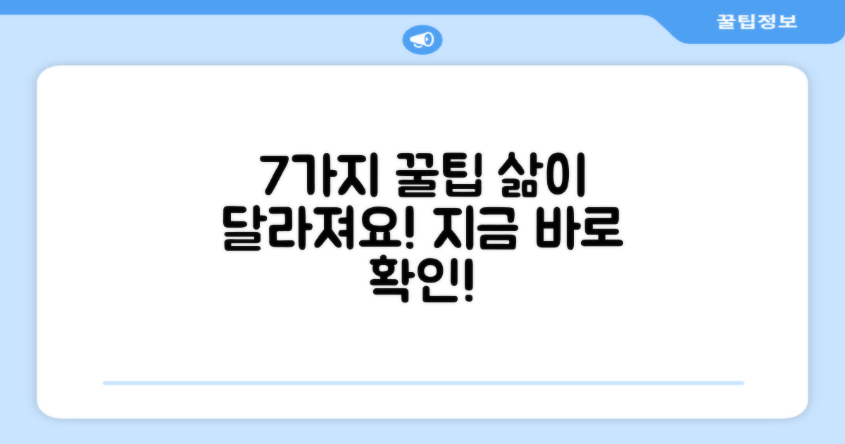 7가지 활용 팁