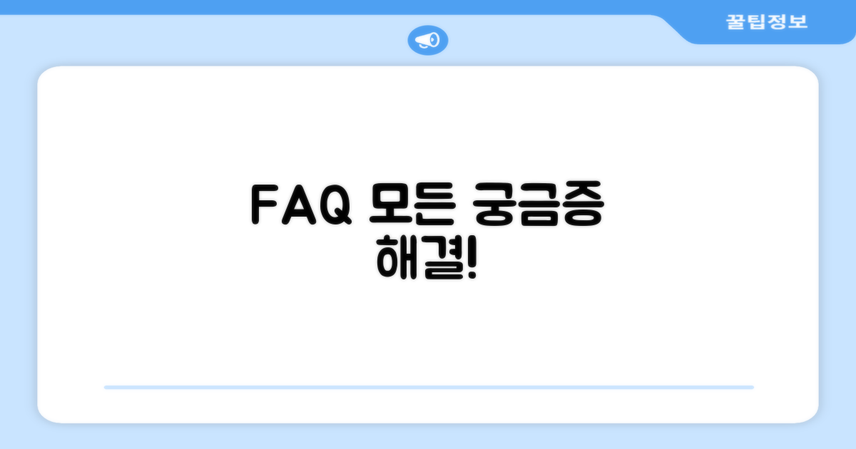 자주 묻는 질문