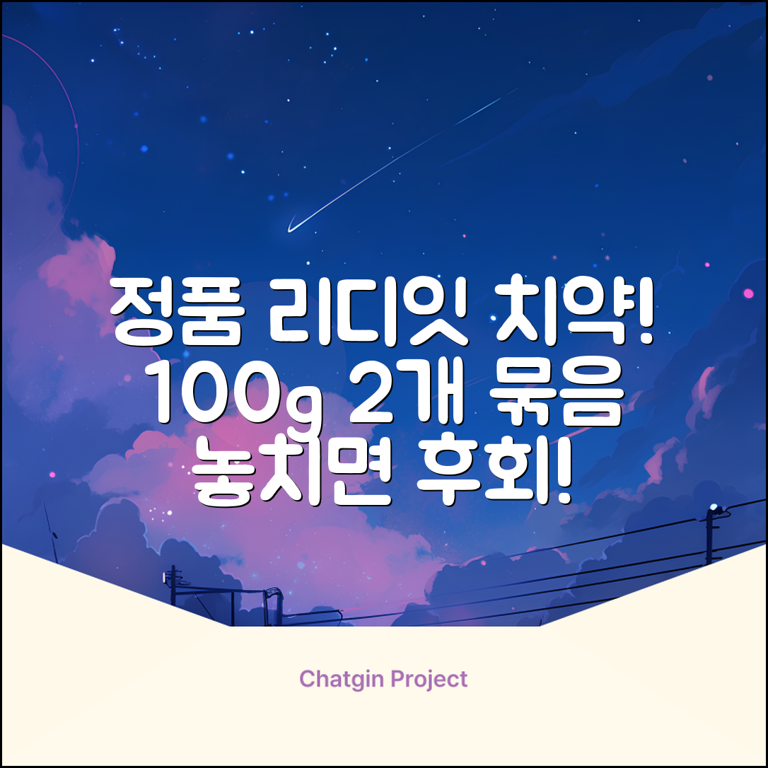 정품 리디에뜨 리디잇 치약, 100g, 2개 추천 리뷰