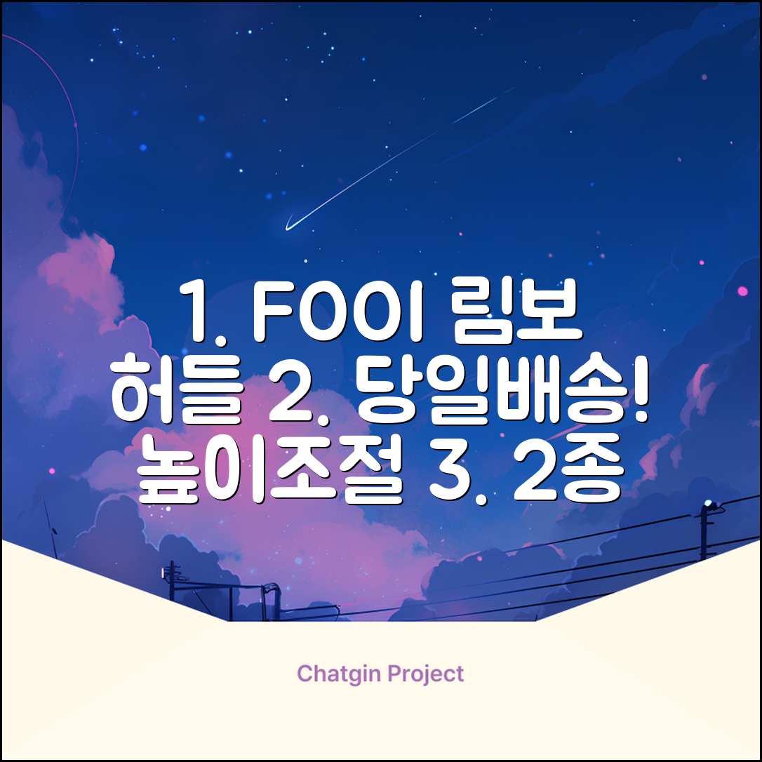 5시건 당일배송 FOOI 휴대용 자유조절 림보 허들 높이뛰기 세트 2종 빠른배송, 1개 추천 리뷰