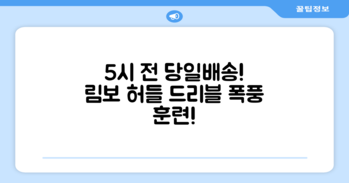 5시건 당일배송! 림보 허들로 드리블 훈련