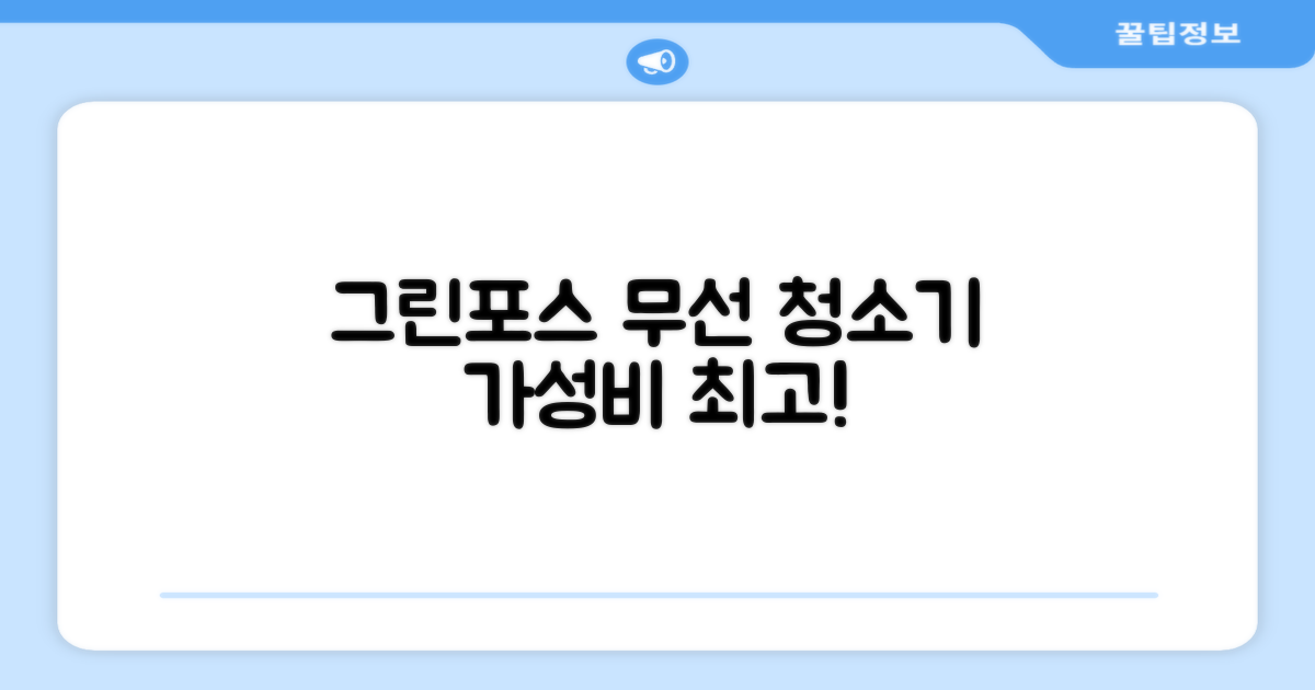 퍼스닉 그린포스 차이슨 핸디 무선 청소기+자동충전 거치대 PQ-GREENFORCE 추천 리뷰