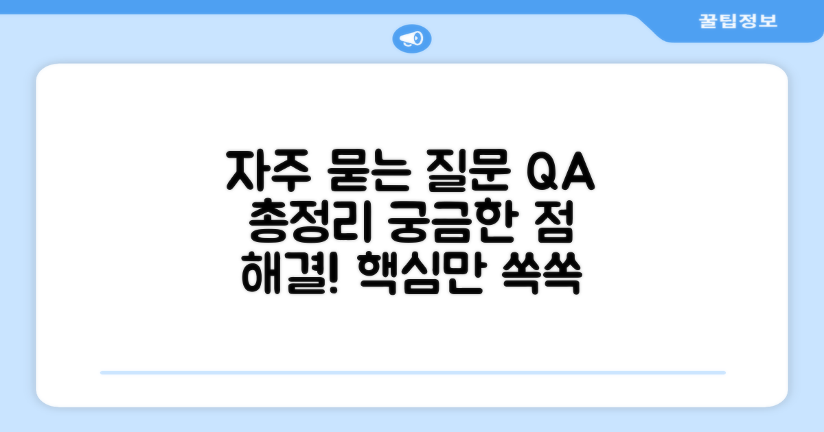 자주 묻는 질문