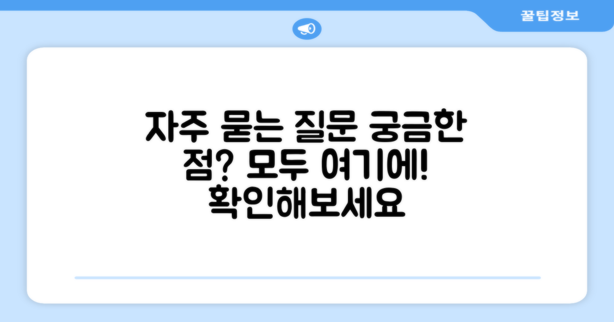 자주 묻는 질문