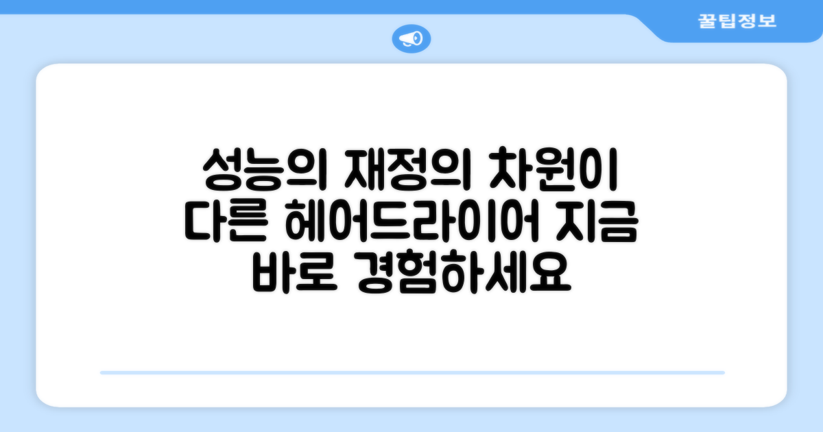 헤어드라이어, 성능의 재정의