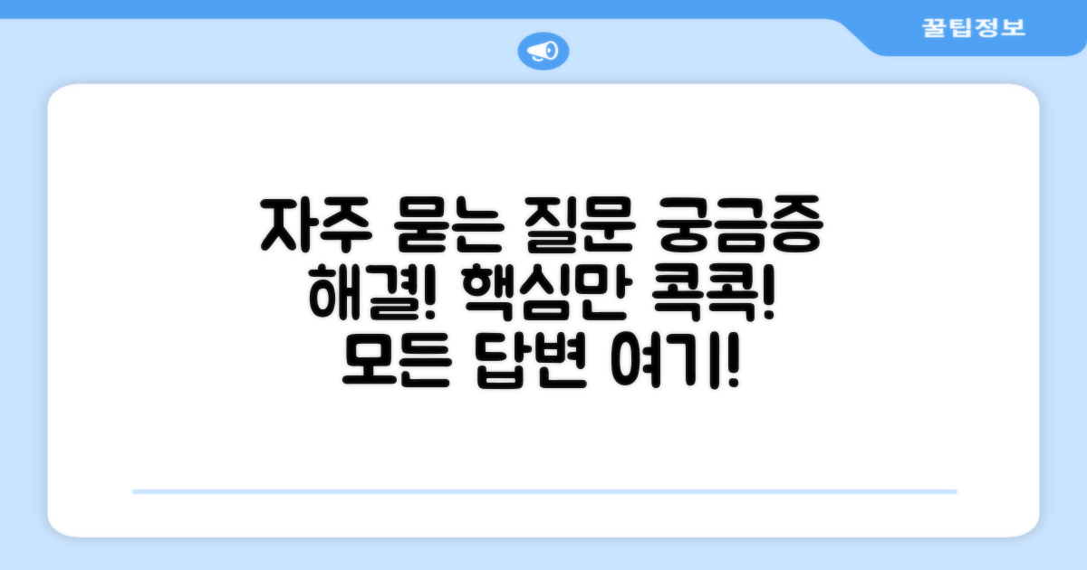 자주 묻는 질문