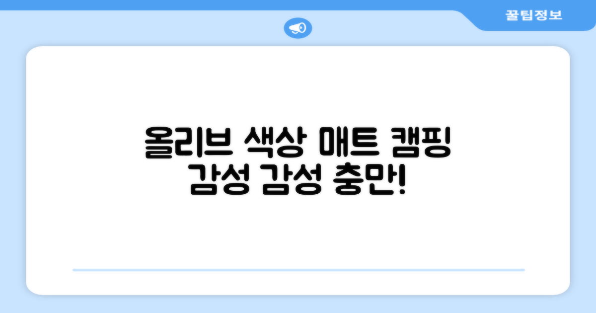 올리브 색상 매트로 캠핑 분위기를 살리세요