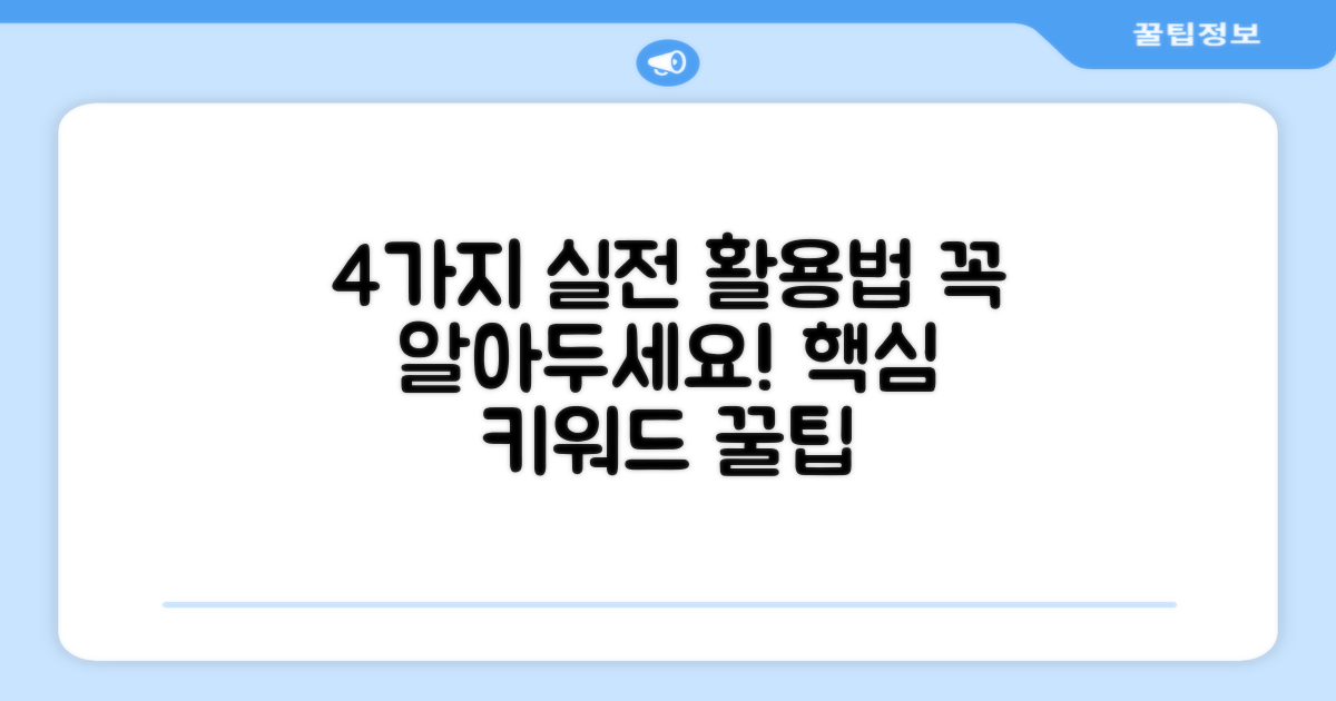 4가지 실전 활용법