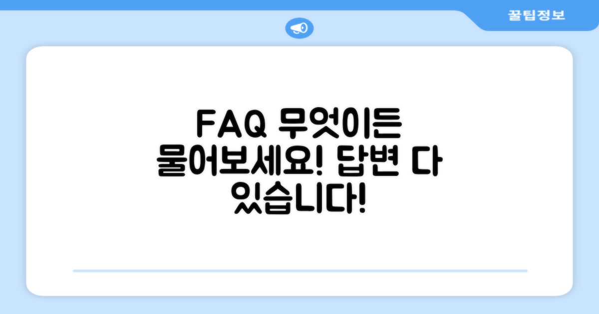 자주 묻는 질문