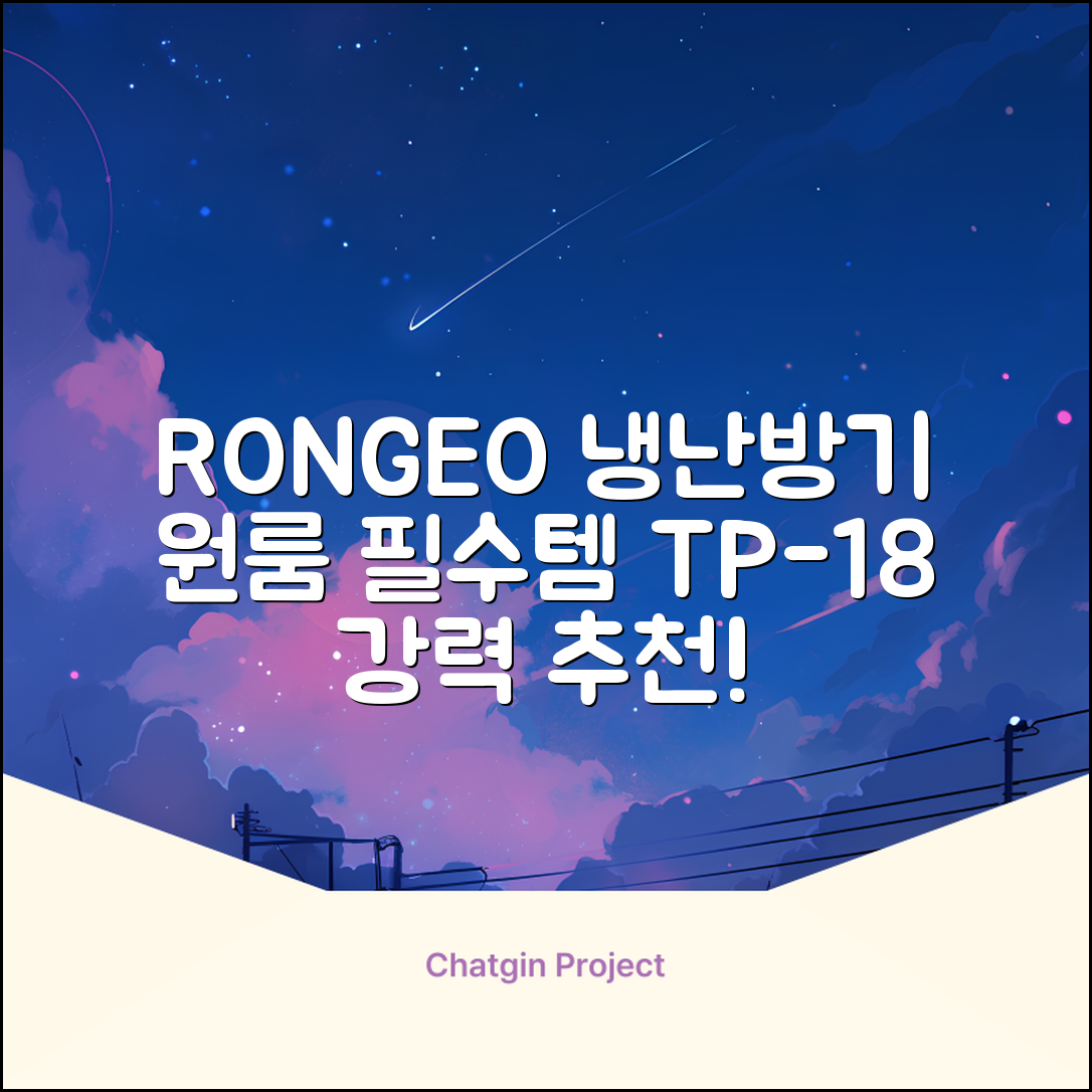 독일 RONGEO 가정용 사무실 냉난방기 냉온풍기 원룸, TP-18(냉난방가능/화이트) 추천 리뷰