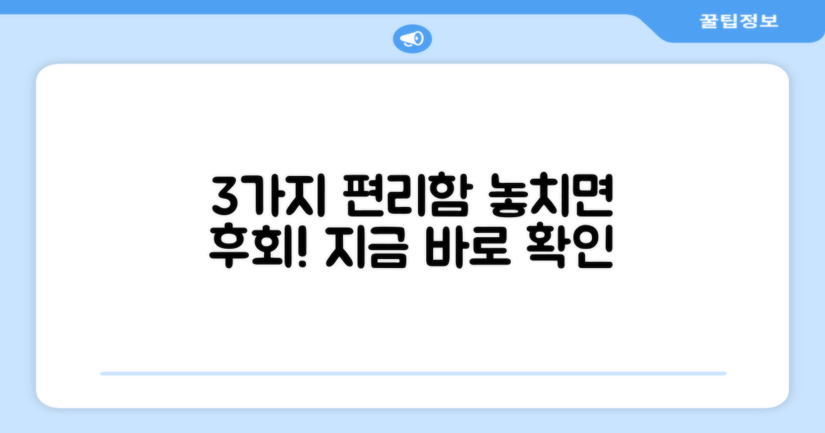 3가지 편리함 제공