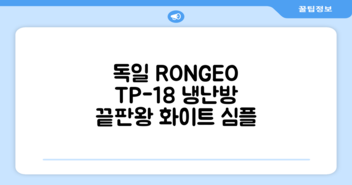 독일 RONGEO 가정용 사무실 냉난방기 냉온풍기 원룸, TP-18(냉난방가능/화이트) 추천 리뷰