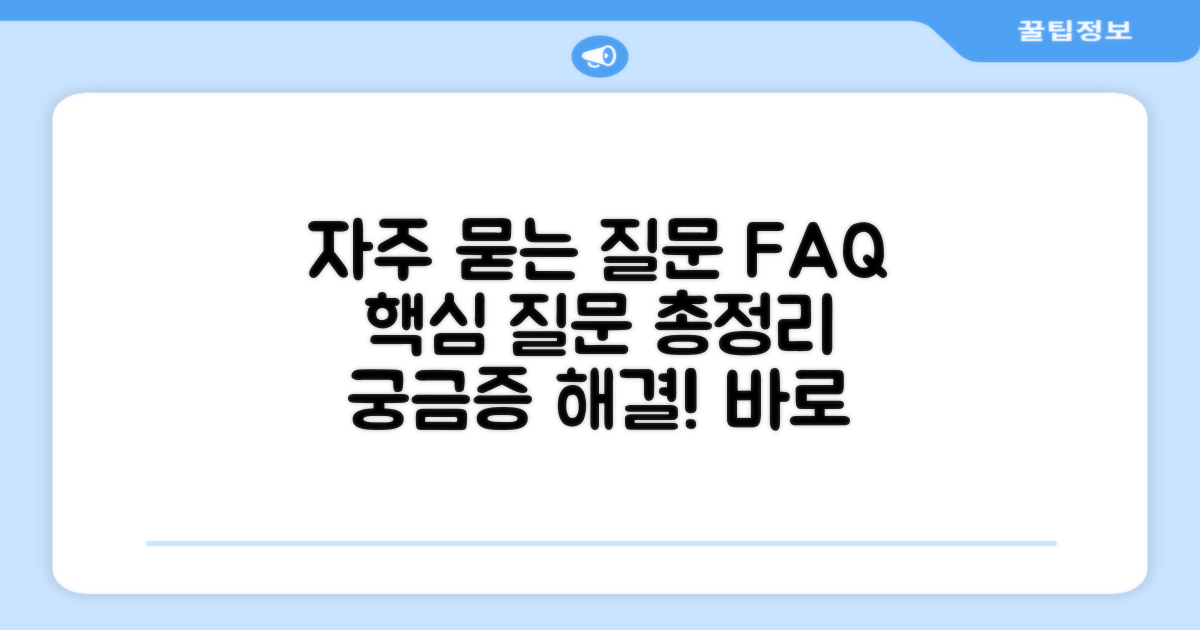 자주 묻는 질문